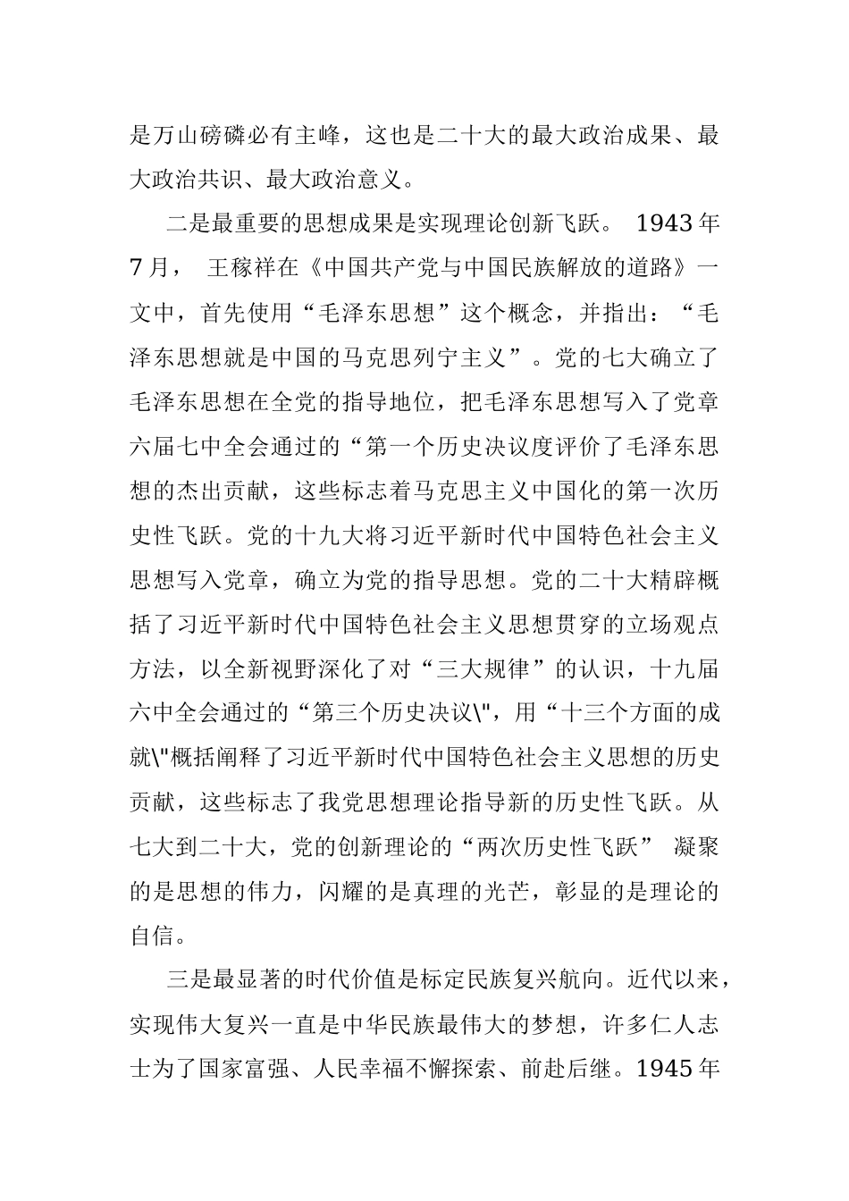 2023年以二十大精神为统领奋力在新时代新征程中谱写高质量发展新篇章.docx_第3页