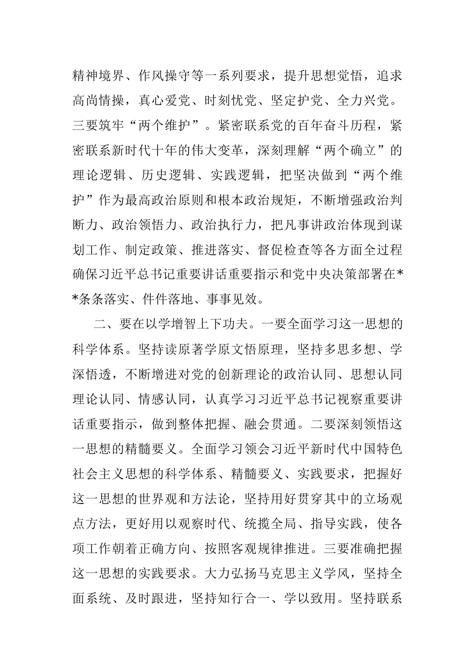 2023年主题教育研讨发言：下足四功夫 推动主题教育走深走实.docx_第2页