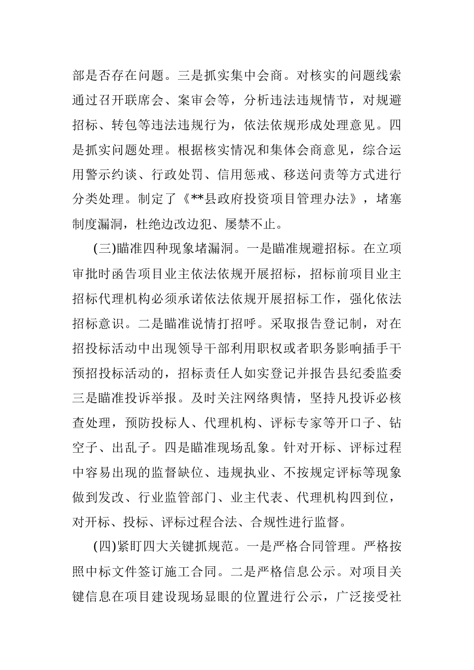 2023年优化营商环境经验交流材料.docx_第2页