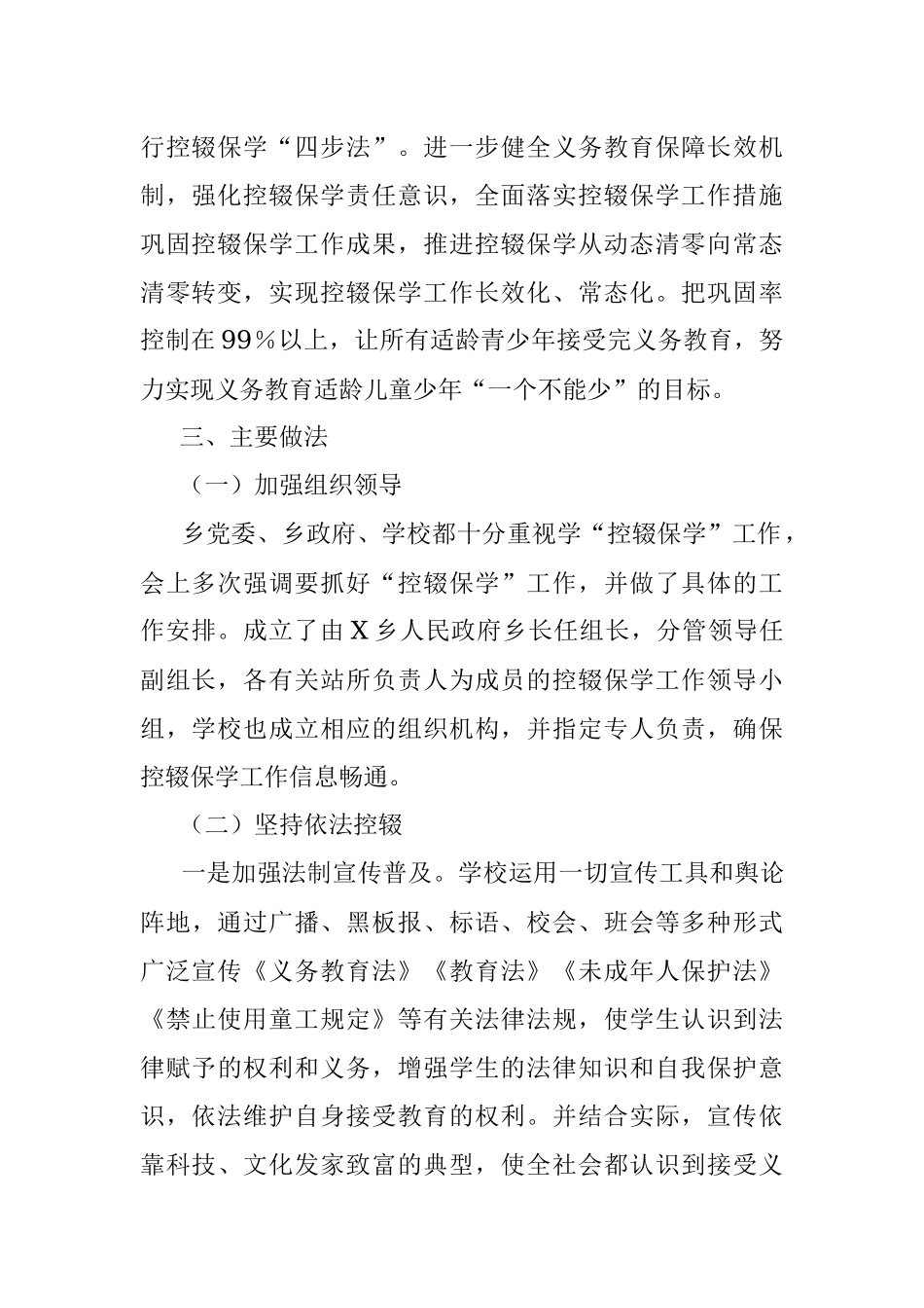 2023年乡控辍保学交流发言材料.docx_第2页