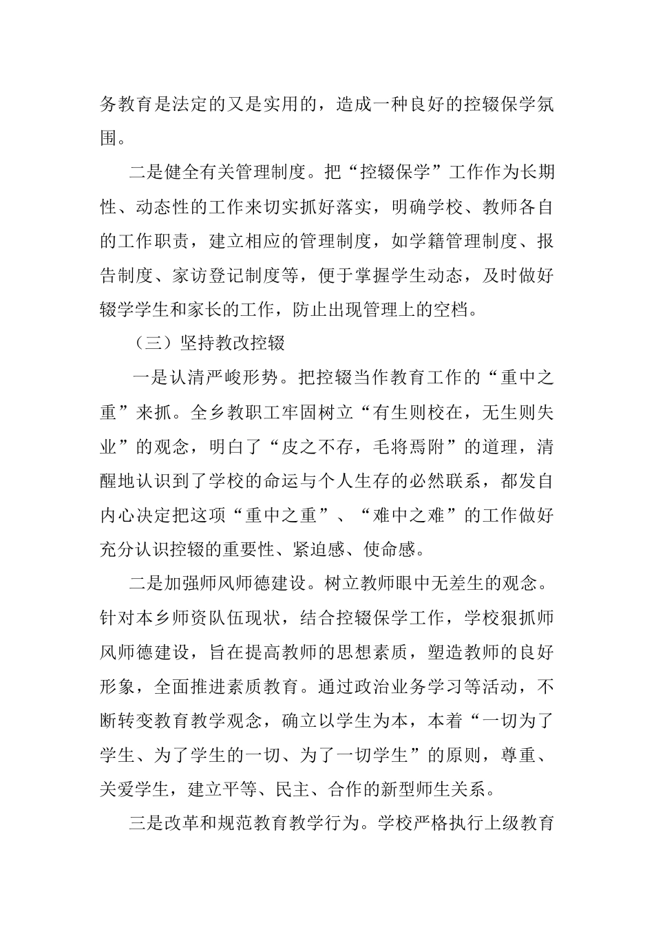 2023年乡控辍保学交流发言材料.docx_第3页