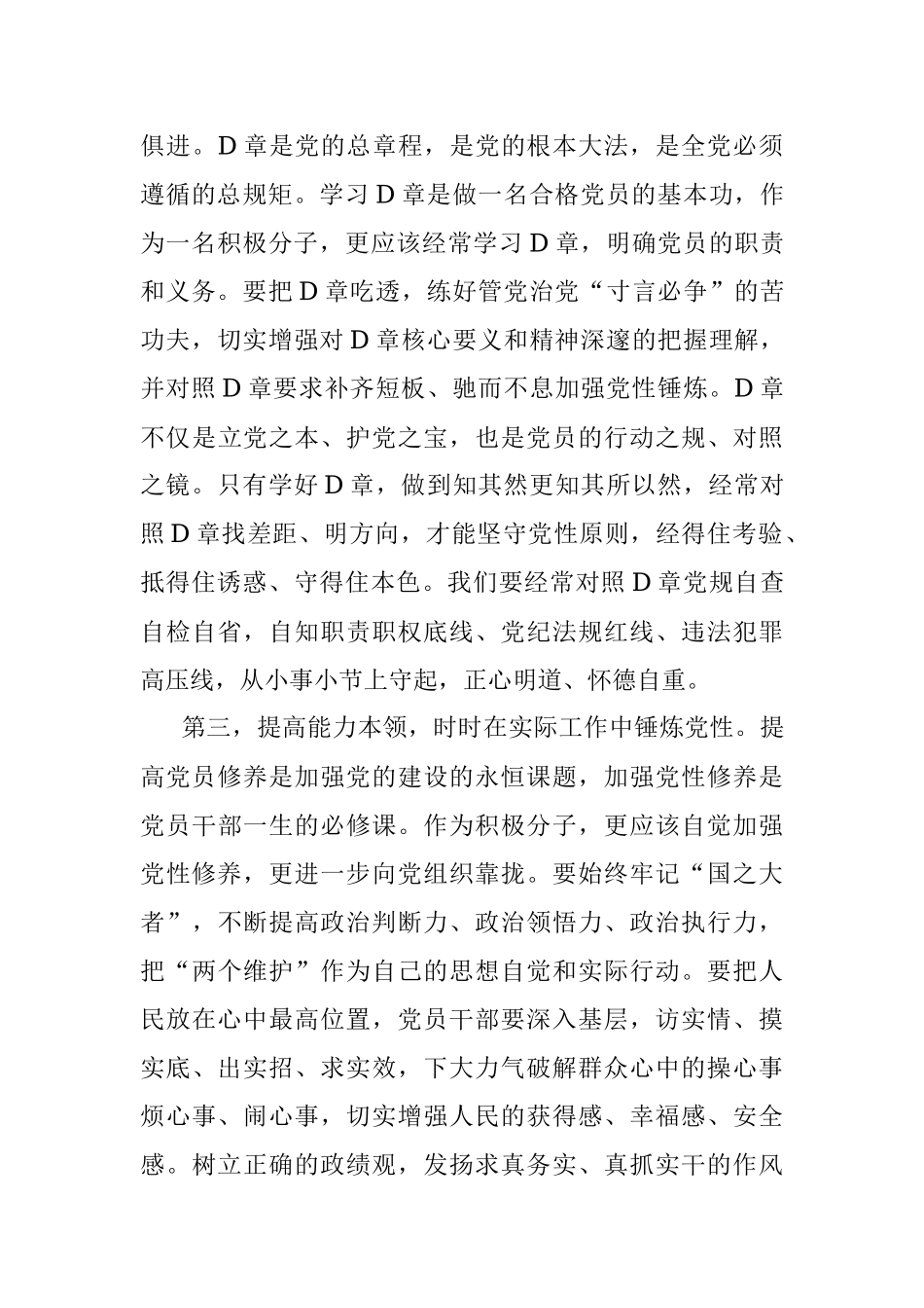 2023年入党积极分子培训感悟.docx_第3页