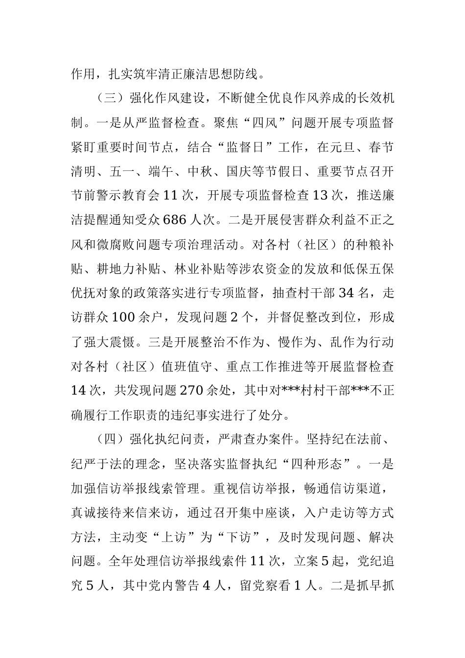 2023年乡镇纪委全会工作报告.docx_第3页