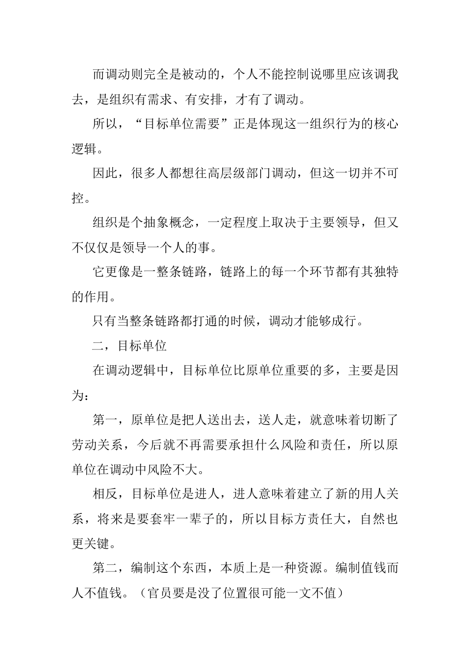 2023年体制内人员调动背后各环节的关键问题和运行逻辑.docx_第2页