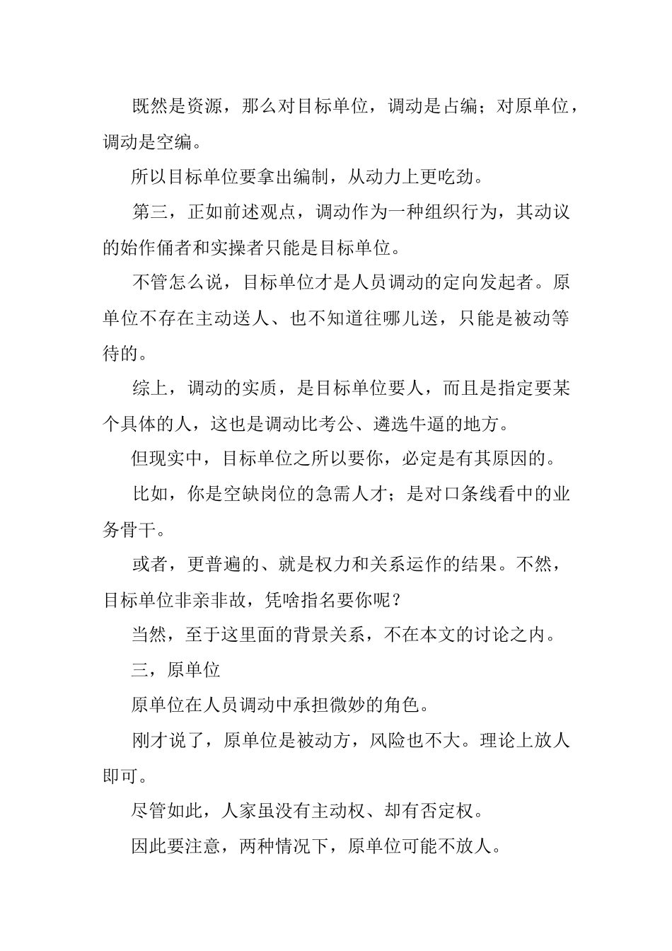 2023年体制内人员调动背后各环节的关键问题和运行逻辑.docx_第3页