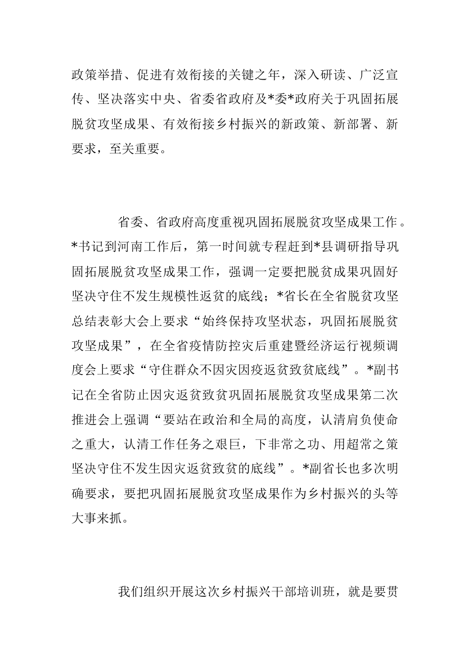 2023年乡村振兴干部培训班上的动员讲话稿.docx_第2页