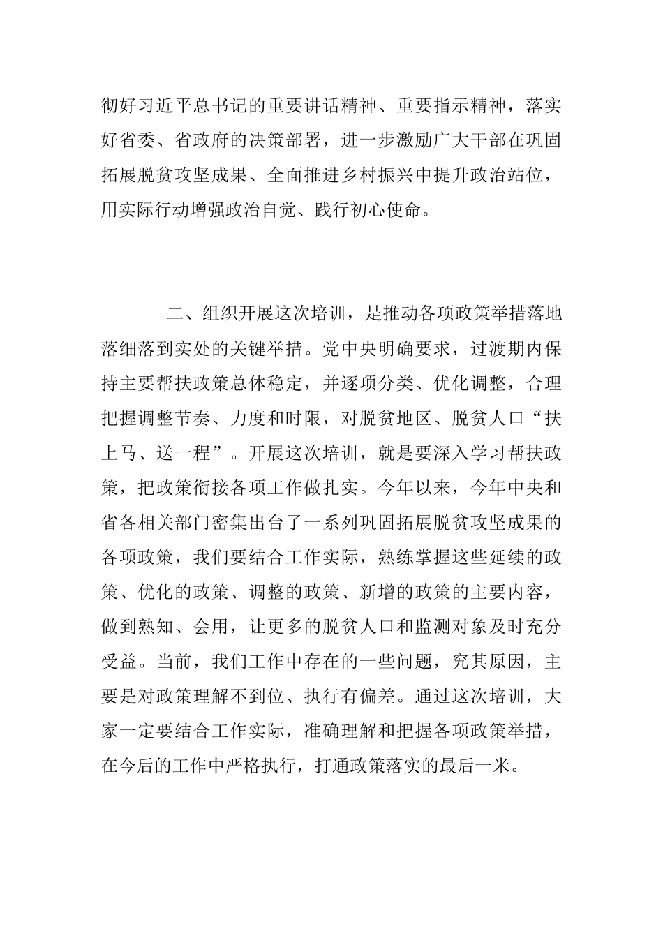 2023年乡村振兴干部培训班上的动员讲话稿.docx_第3页