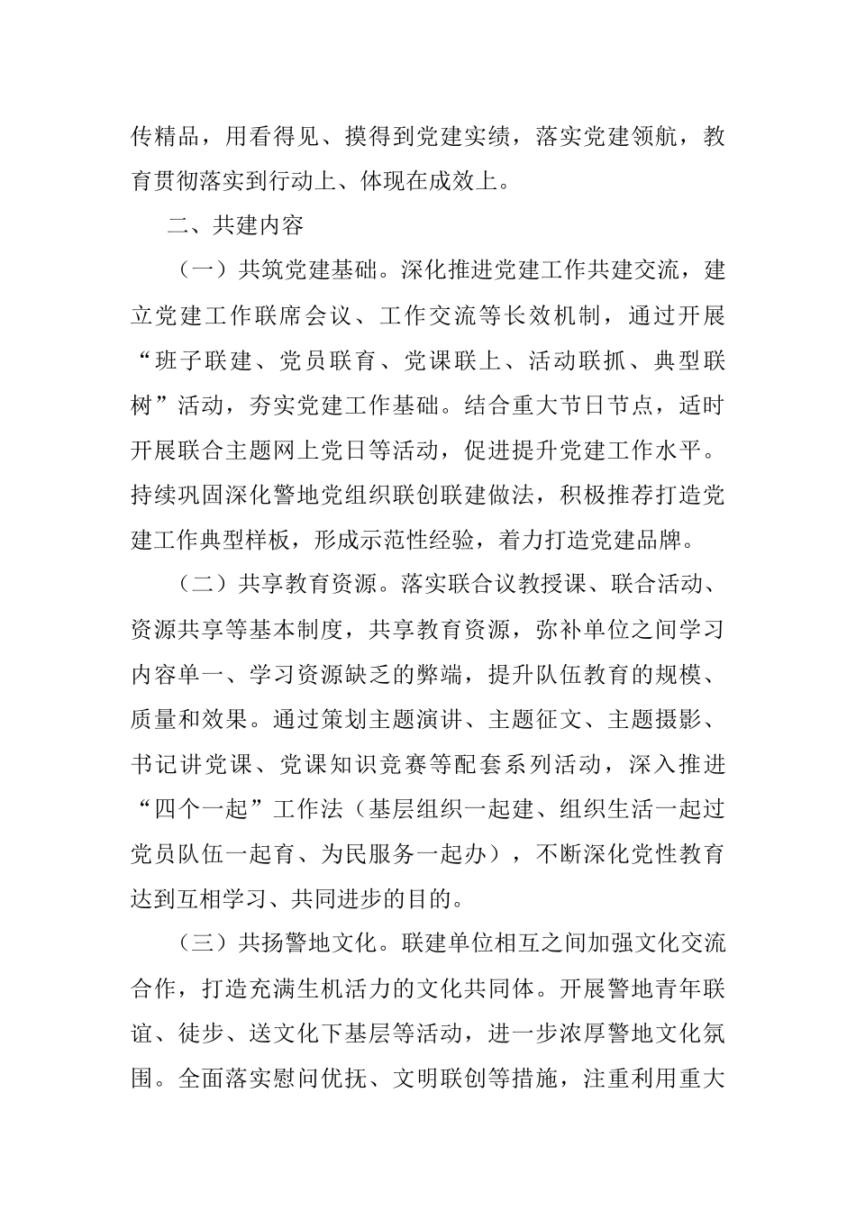 2023年党建协作共建协议书.docx_第2页