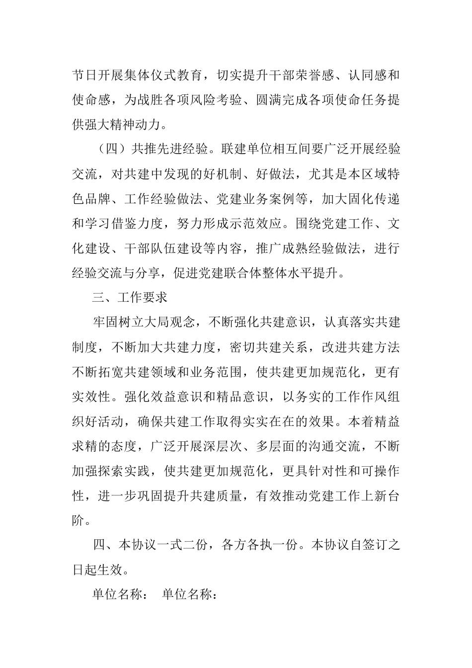 2023年党建协作共建协议书.docx_第3页