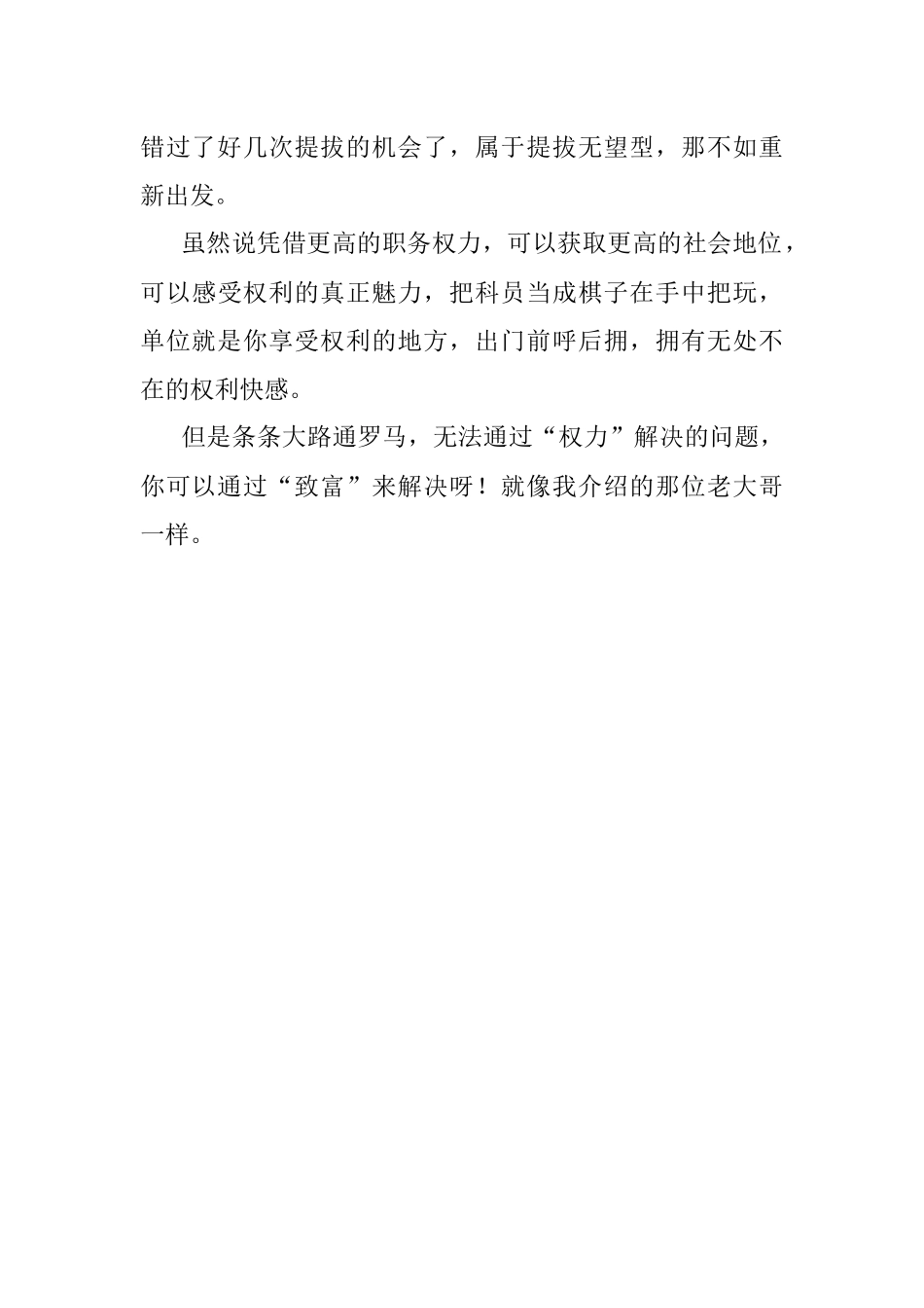 2023年体制内一定要去争取更高的位置吗？.docx_第3页