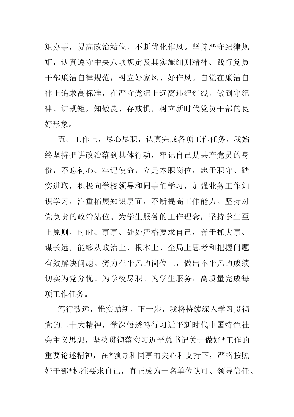 2023年先进事迹材料.docx_第3页