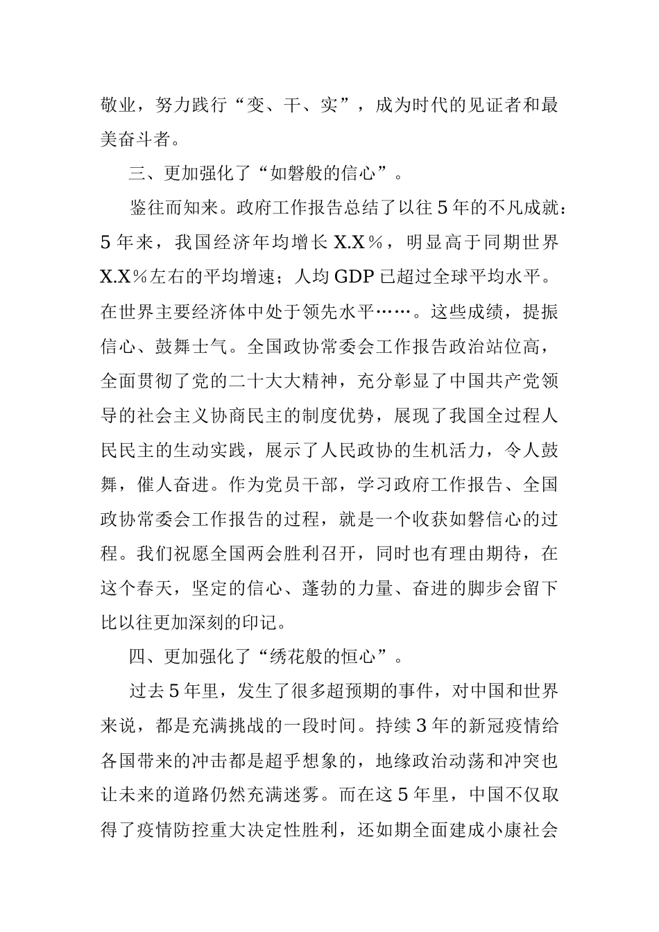2023年全国两会精神学习交流发言.docx_第3页