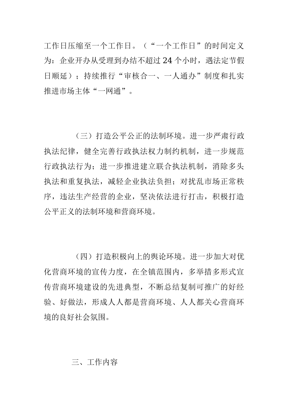 2023年优化营商环境工作方案精选范文.docx_第3页