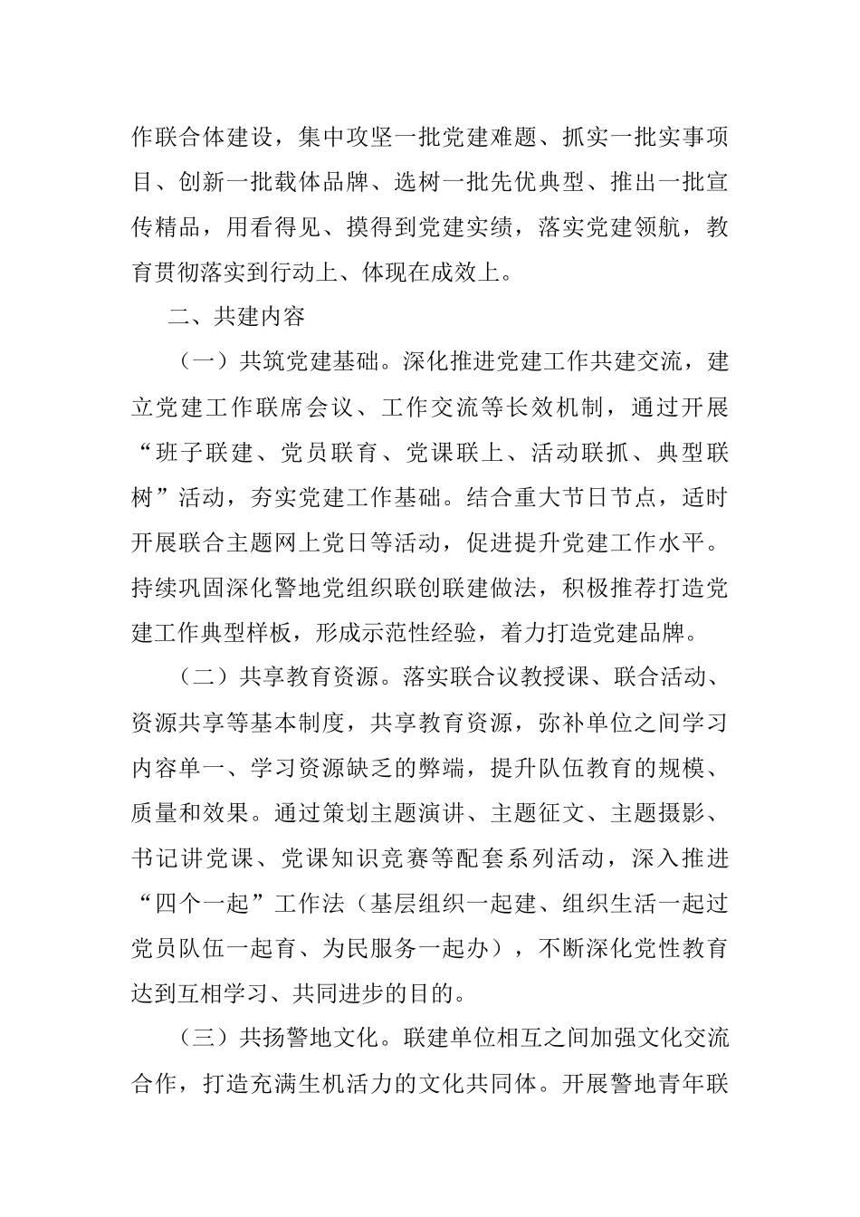 2023年党建协作共建协议书_1.docx_第2页