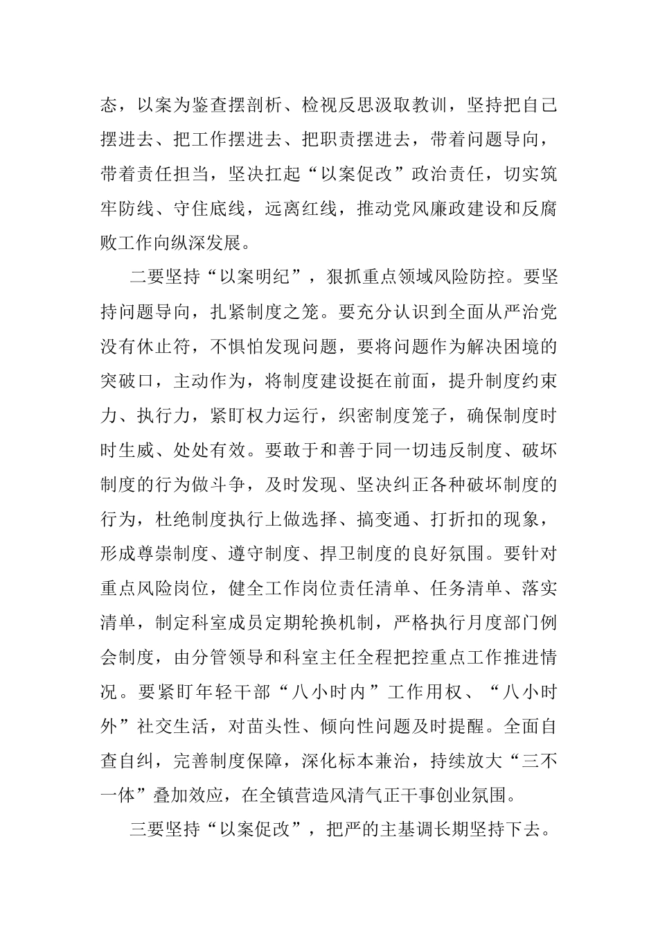 2023年以案为鉴以案促改 警示教育交流发言.docx_第2页