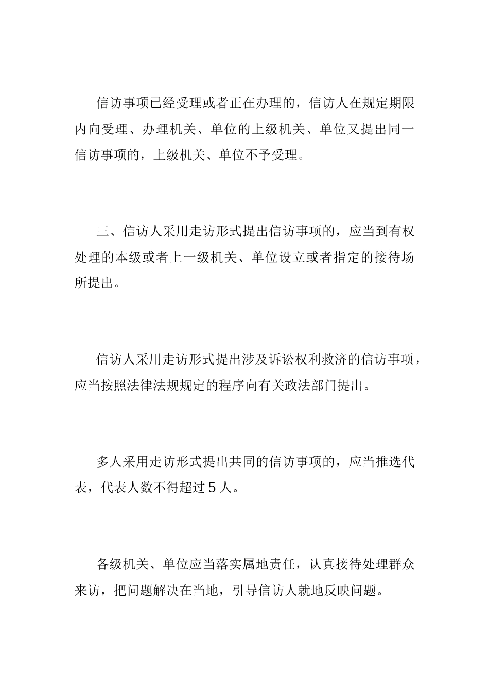 2023年信访注意事项.docx_第2页