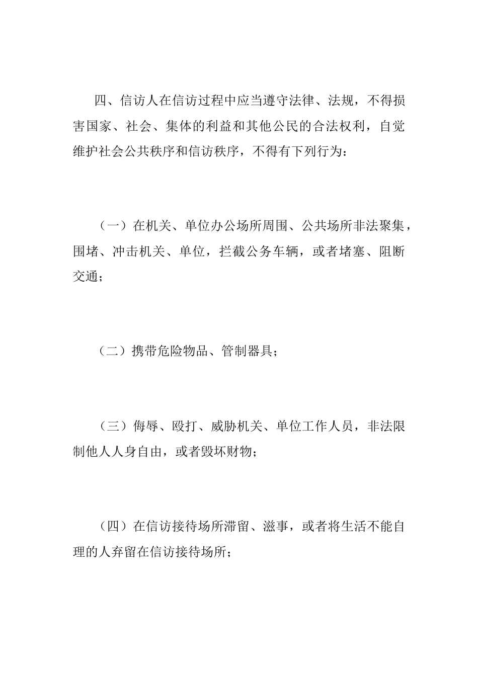 2023年信访注意事项.docx_第3页