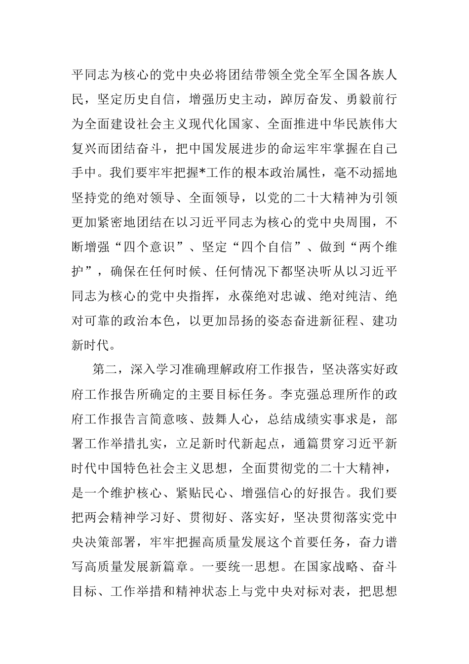 2023年全国“两会”集中学习研讨交流发言.docx_第2页