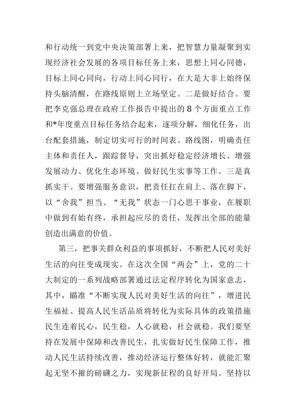 2023年全国“两会”集中学习研讨交流发言.docx_第3页