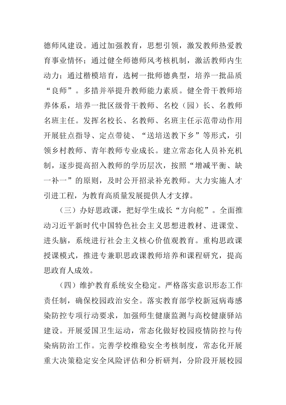 2023年全县教育工作要点.docx_第2页