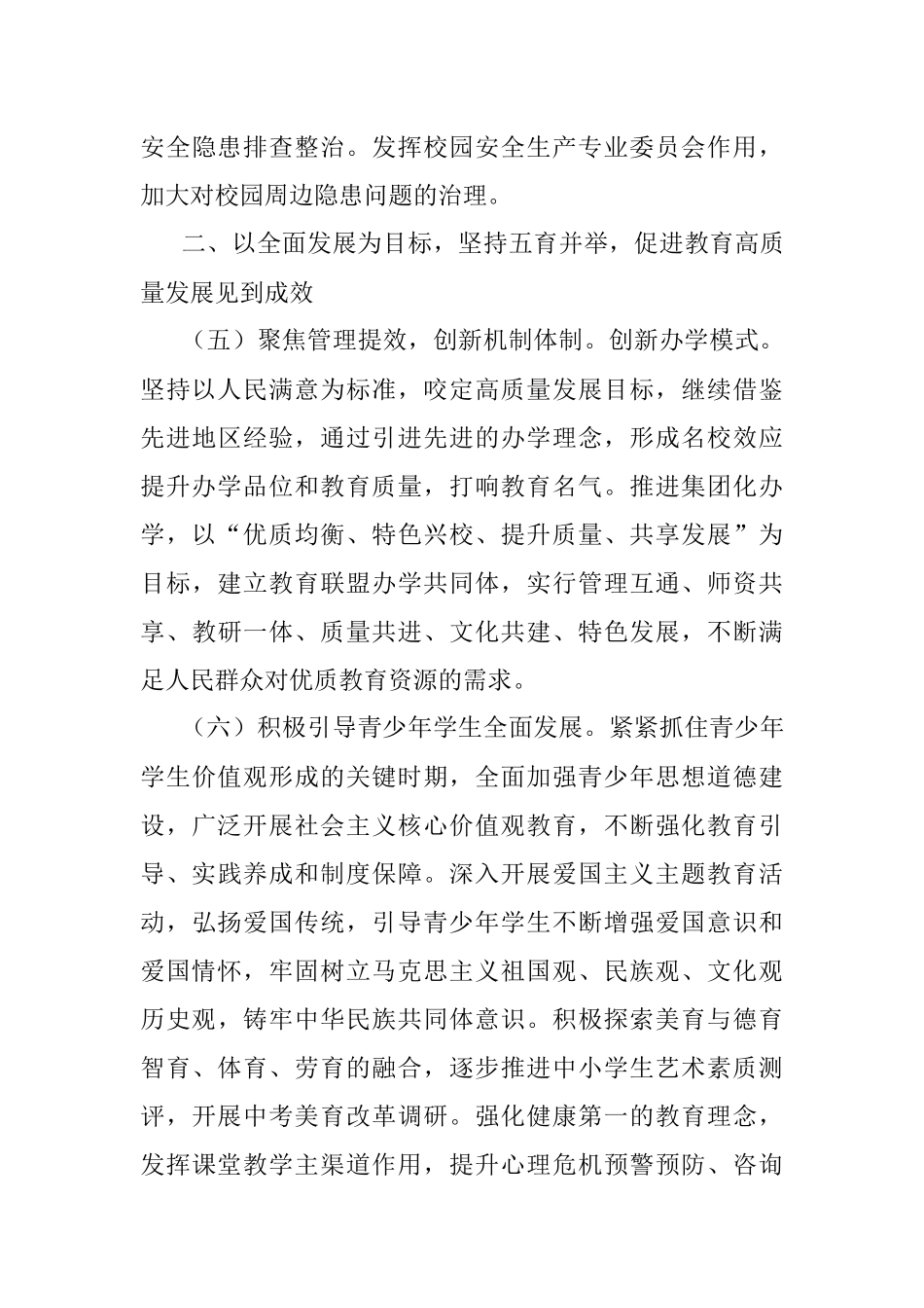 2023年全县教育工作要点.docx_第3页