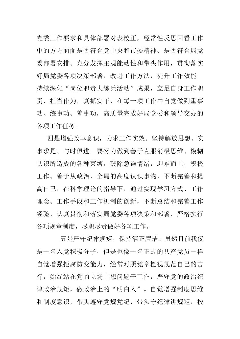 2023年入党积极分子思想汇报（1769字）.docx_第3页