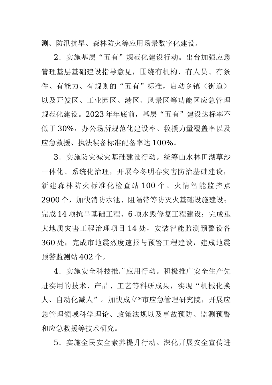 2023年全市安全生产与自然灾害防治工作要点.docx_第2页