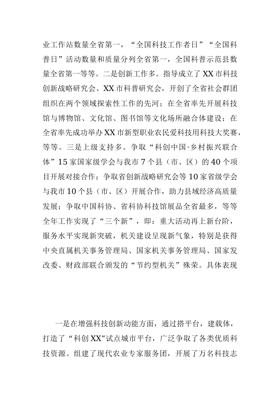 2023年全市科协系统工作会议上的讲话.docx_第2页