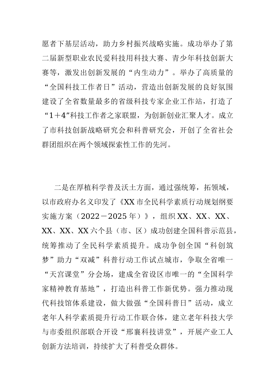 2023年全市科协系统工作会议上的讲话.docx_第3页
