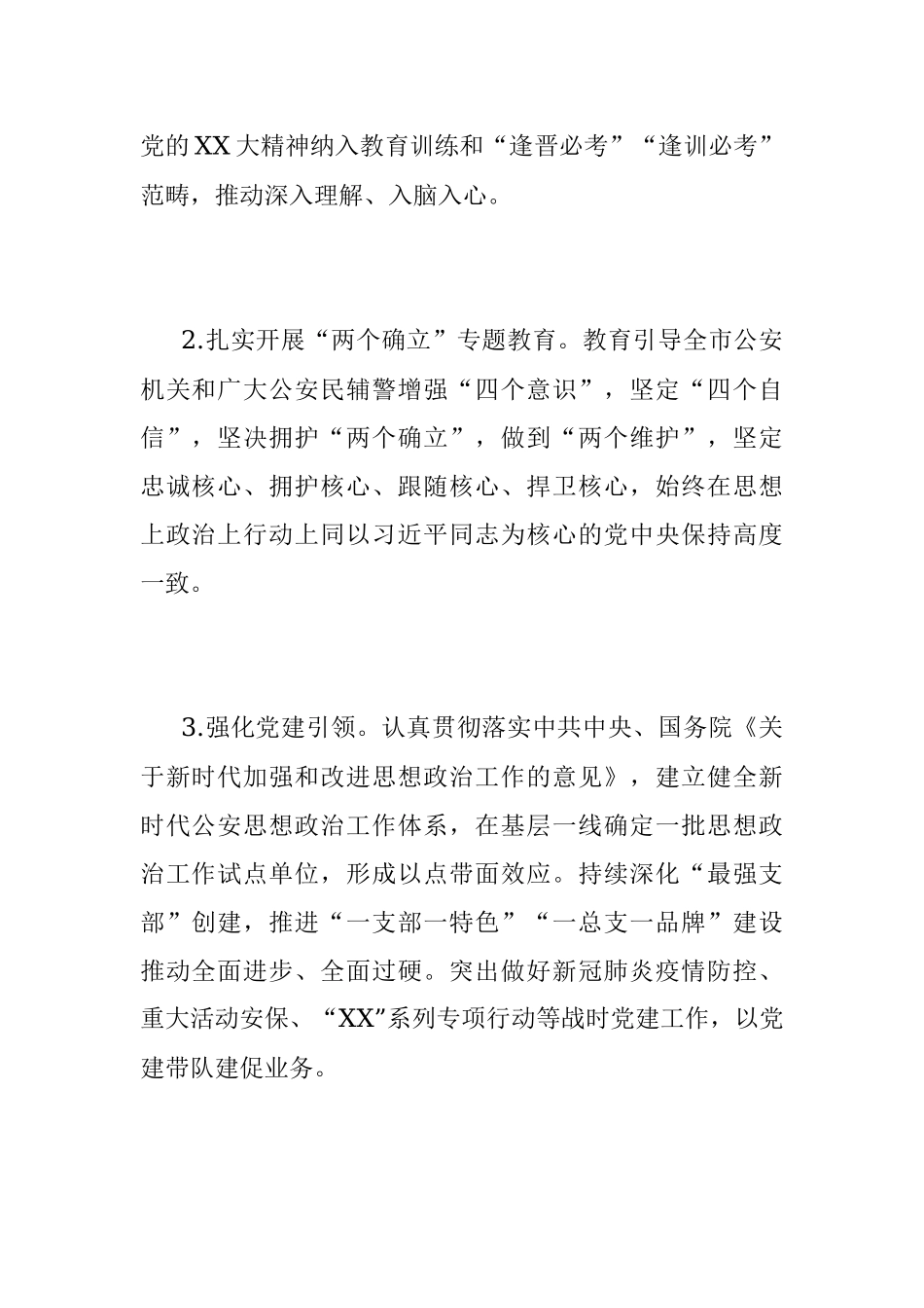 2023年全市G安政治工作要点（全文3590字）.docx_第2页
