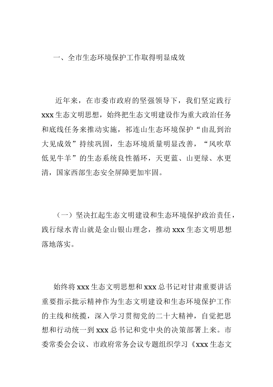 2023年全市生态环境保护工作会议上的讲话.docx_第2页