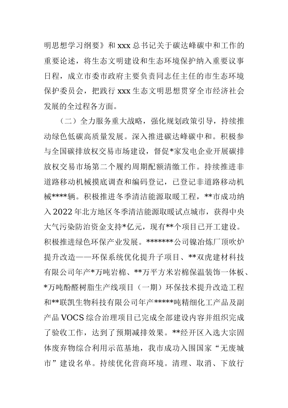 2023年全市生态环境保护工作会议上的讲话.docx_第3页