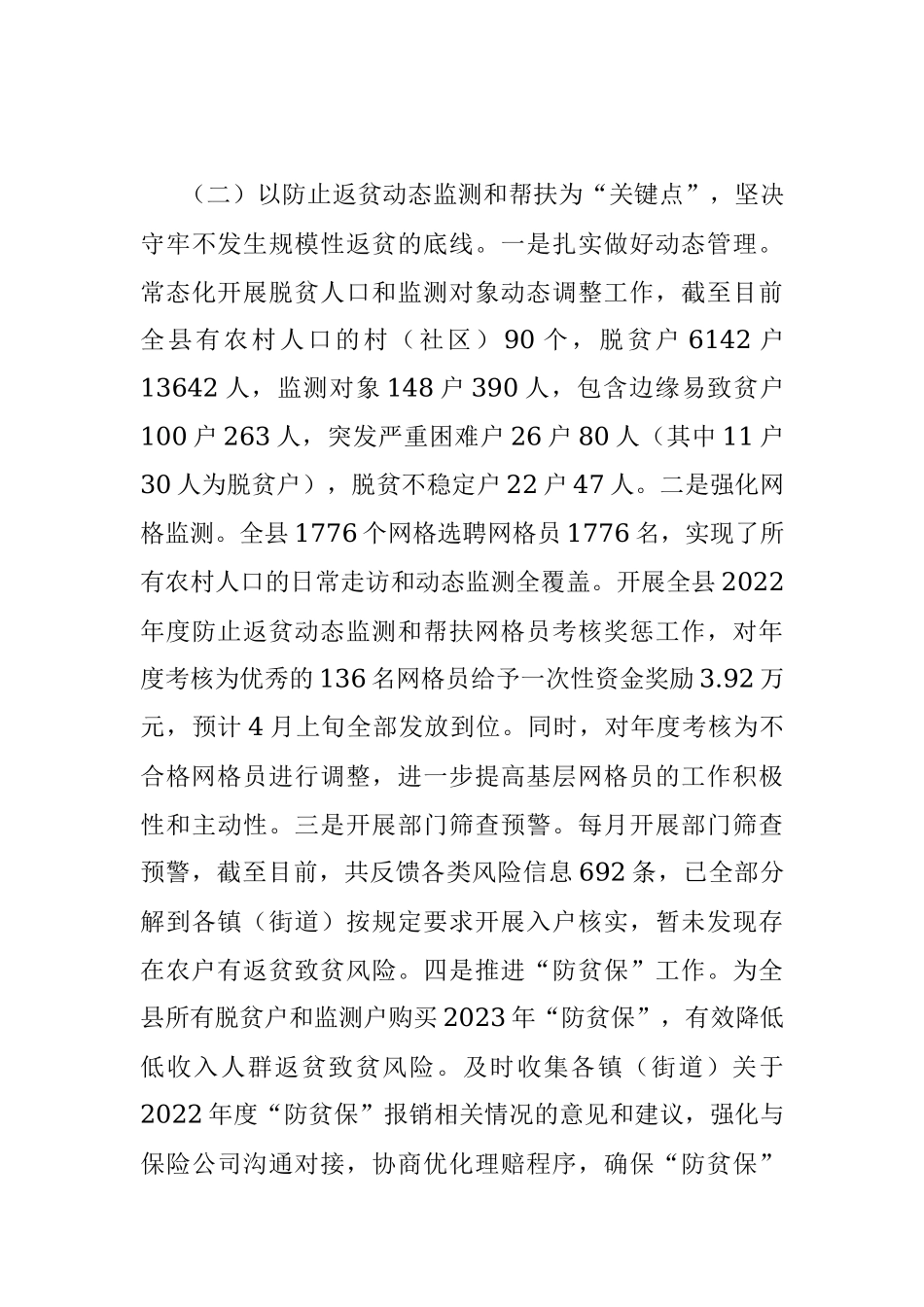 2023年全县一季度巩固拓展脱贫攻坚成果同乡村振兴有效衔接工作开展情况总结.docx_第3页