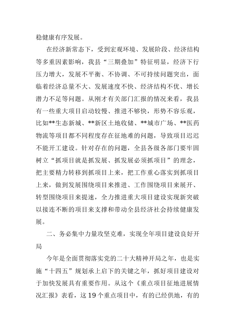 2023年全县重点项目攻坚推进会上的讲话.docx_第2页