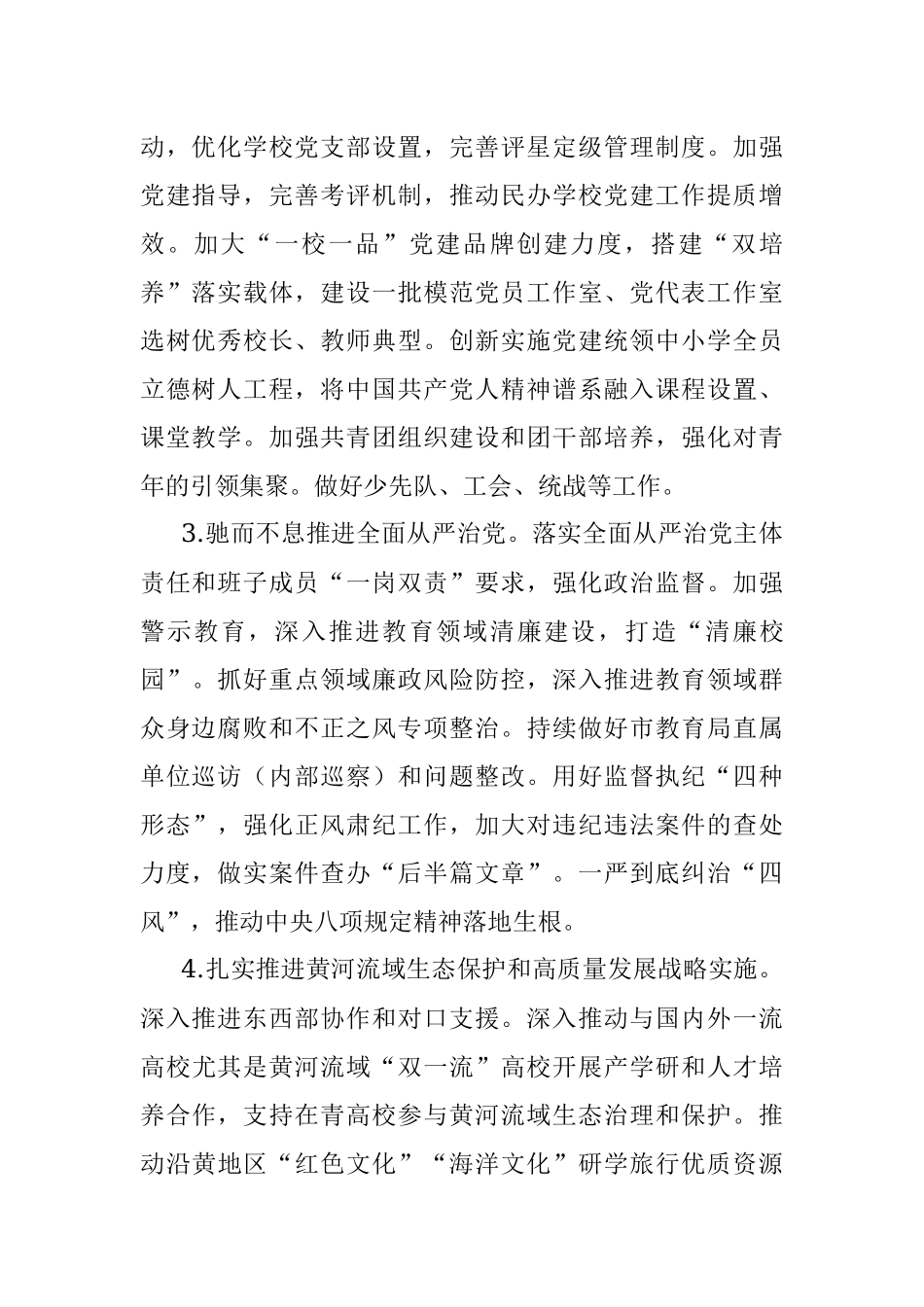 2023年全市教育工作要点.docx_第2页