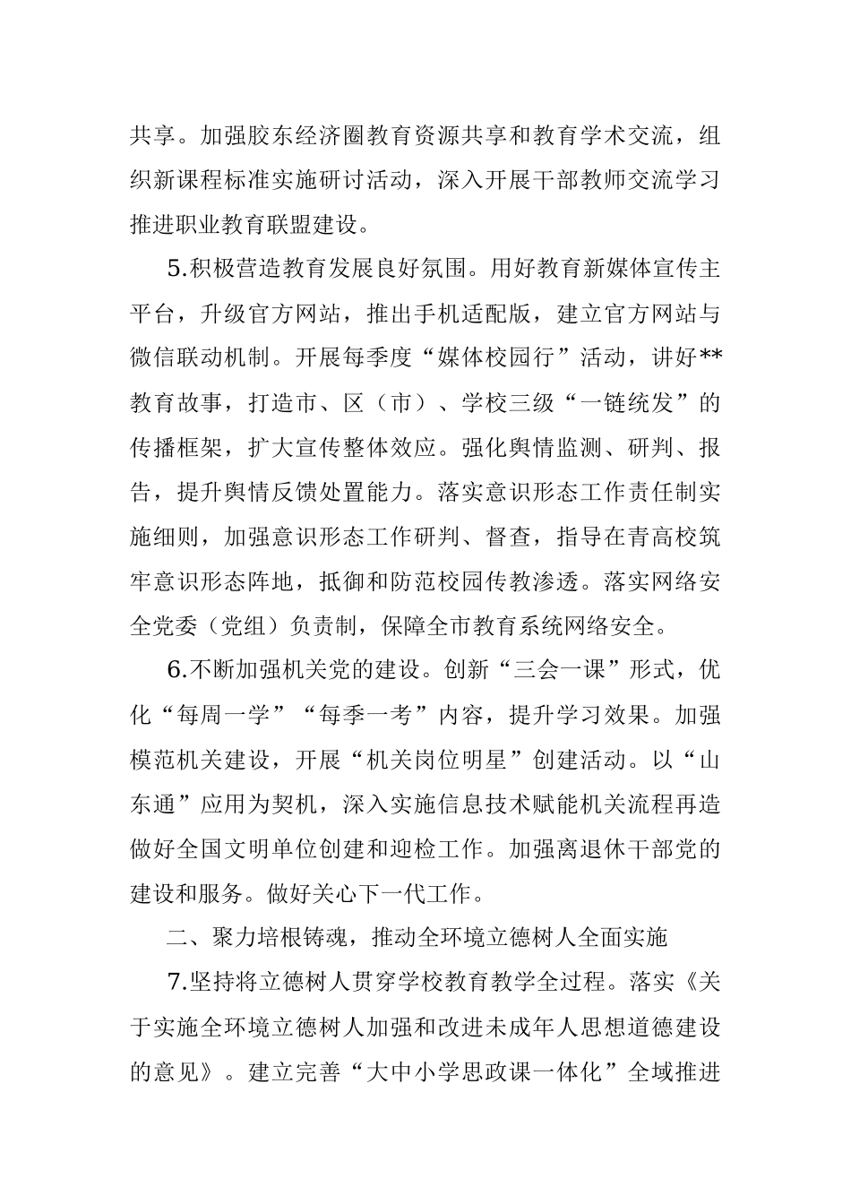 2023年全市教育工作要点.docx_第3页