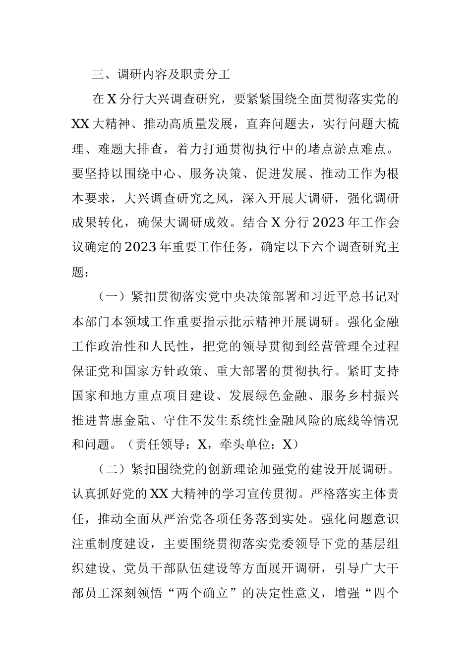 2023年关于在全行大兴调查研究的工作方案（银行）.docx_第2页