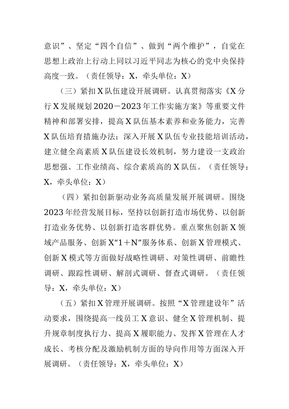 2023年关于在全行大兴调查研究的工作方案（银行）.docx_第3页