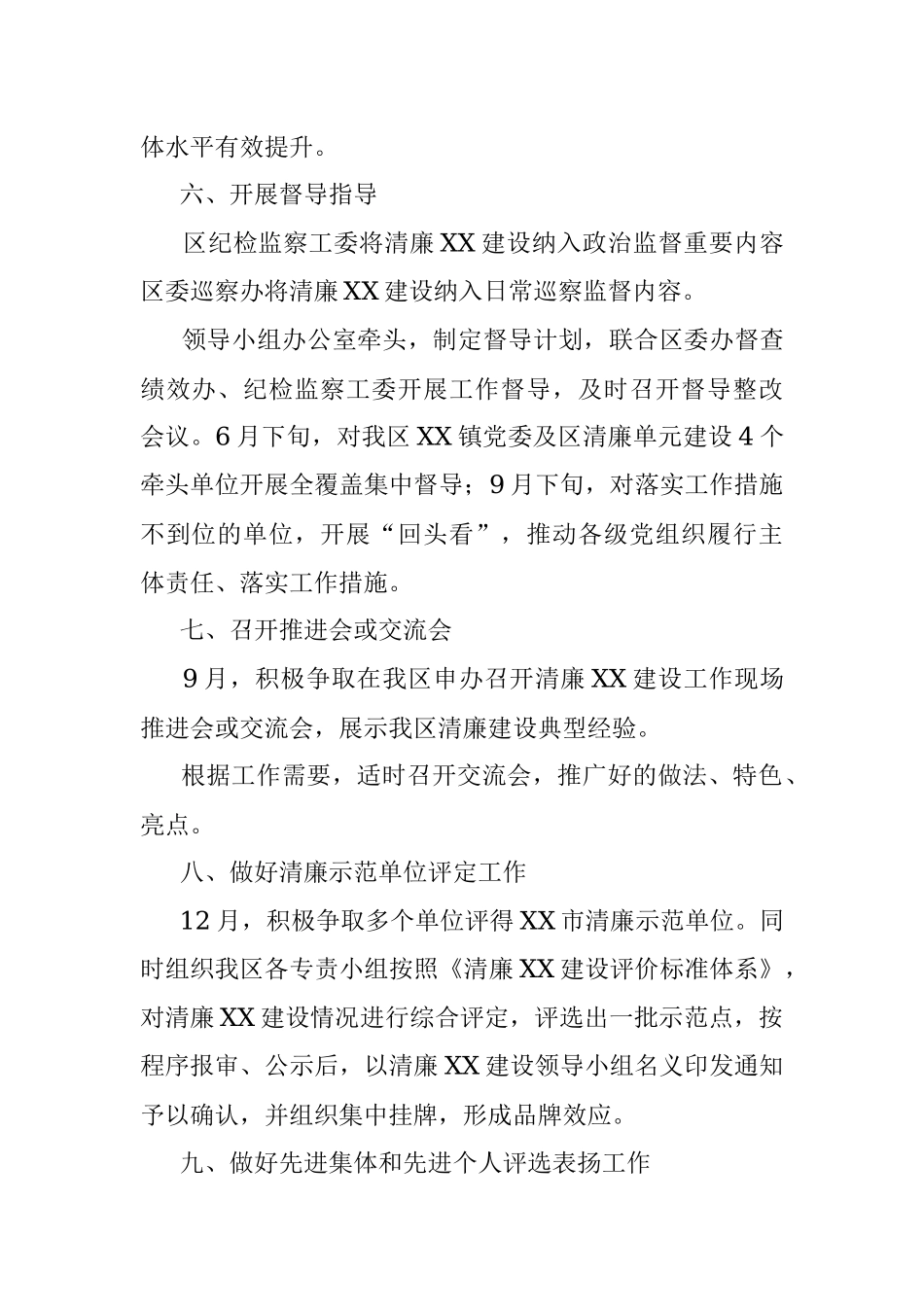 2023年全面深化清廉建设工作总体安排.docx_第3页