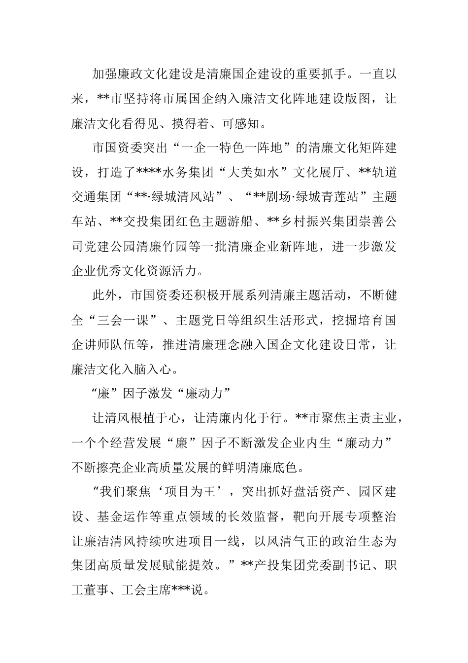 2023年全面推进清廉国企建设经验交流材料.docx_第2页