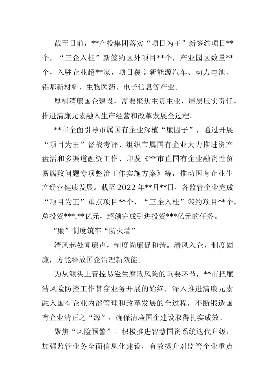 2023年全面推进清廉国企建设经验交流材料.docx_第3页