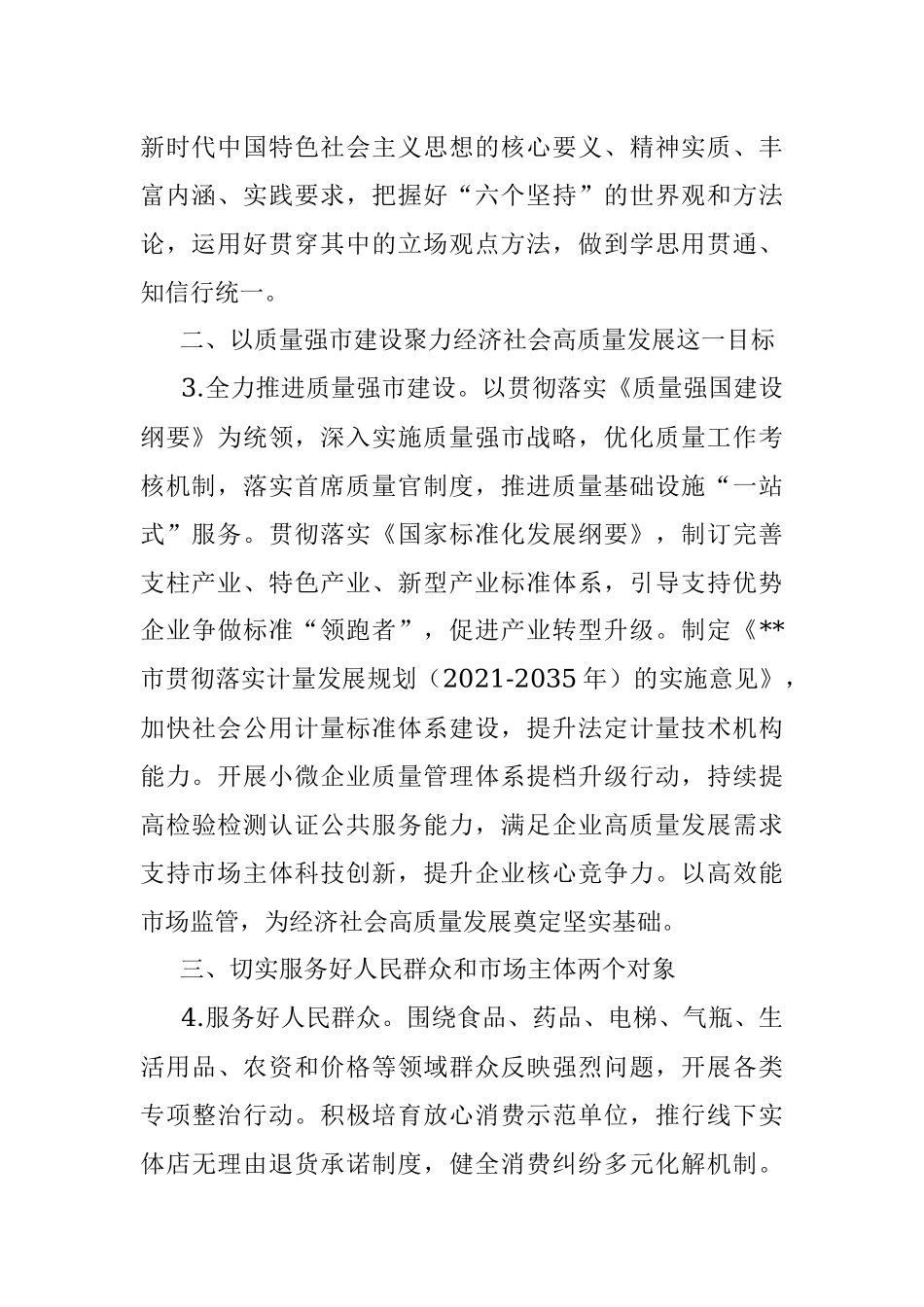 2023年全市市场监管工作要点（全文3278字）.docx_第2页