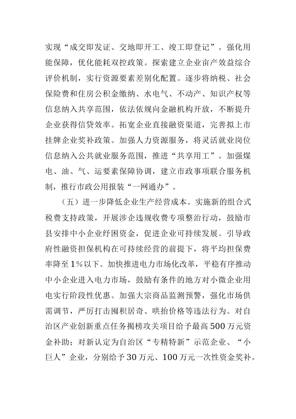 2023年全区持续优化营商环境工作要点.docx_第3页