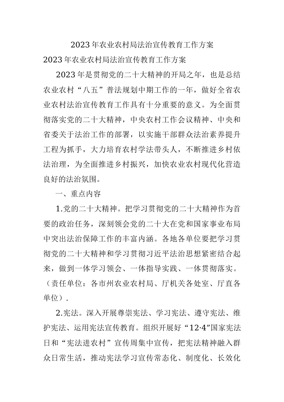 2023年农业农村局法治宣传教育工作方案.docx_第1页