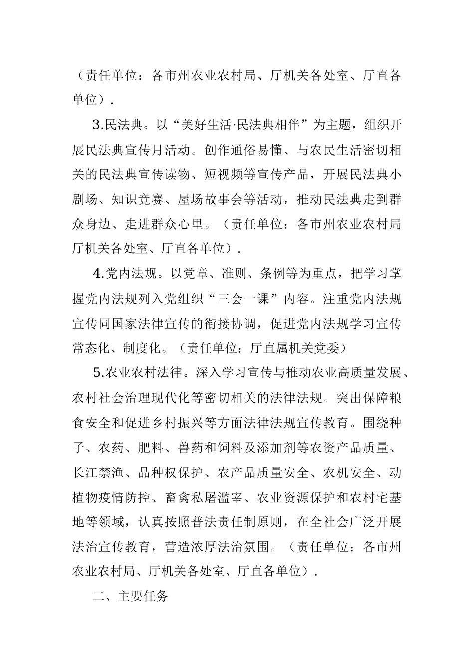 2023年农业农村局法治宣传教育工作方案.docx_第2页