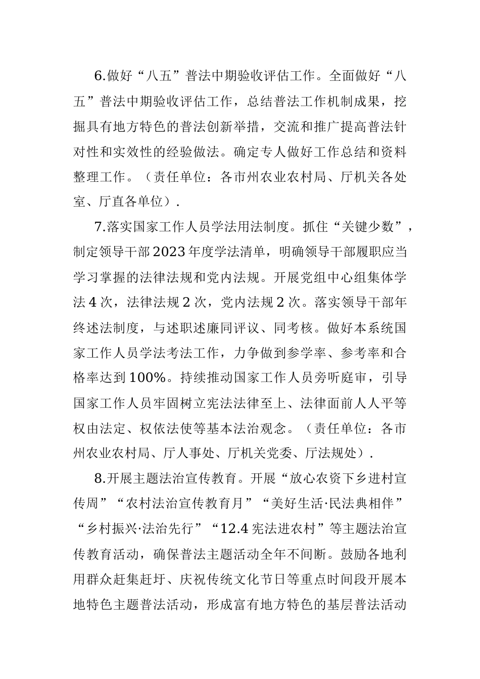 2023年农业农村局法治宣传教育工作方案.docx_第3页