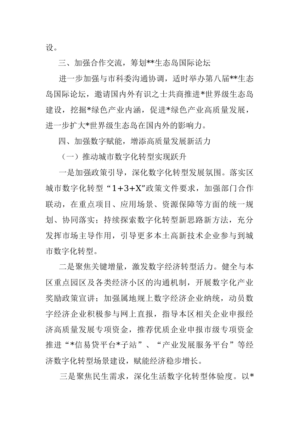 2023年区科学技术委员会工作要点.docx_第3页