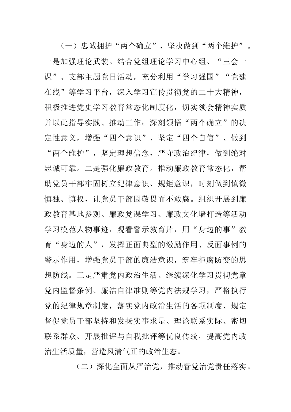 2023年关于加强党风廉政建设和反腐败工作的实施意见_1.docx_第2页