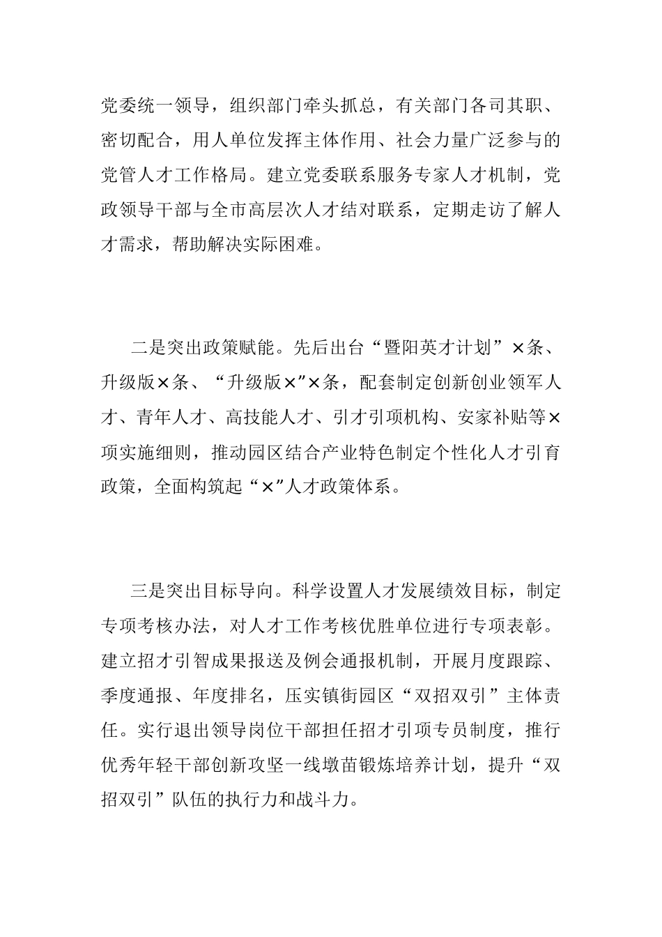 2023年关于XX市十年人才工作总结.docx_第2页