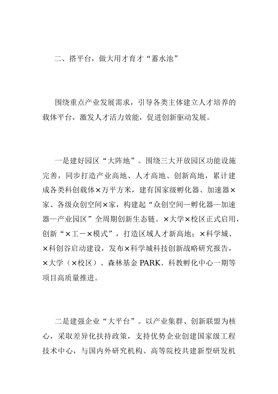 2023年关于XX市十年人才工作总结.docx_第3页